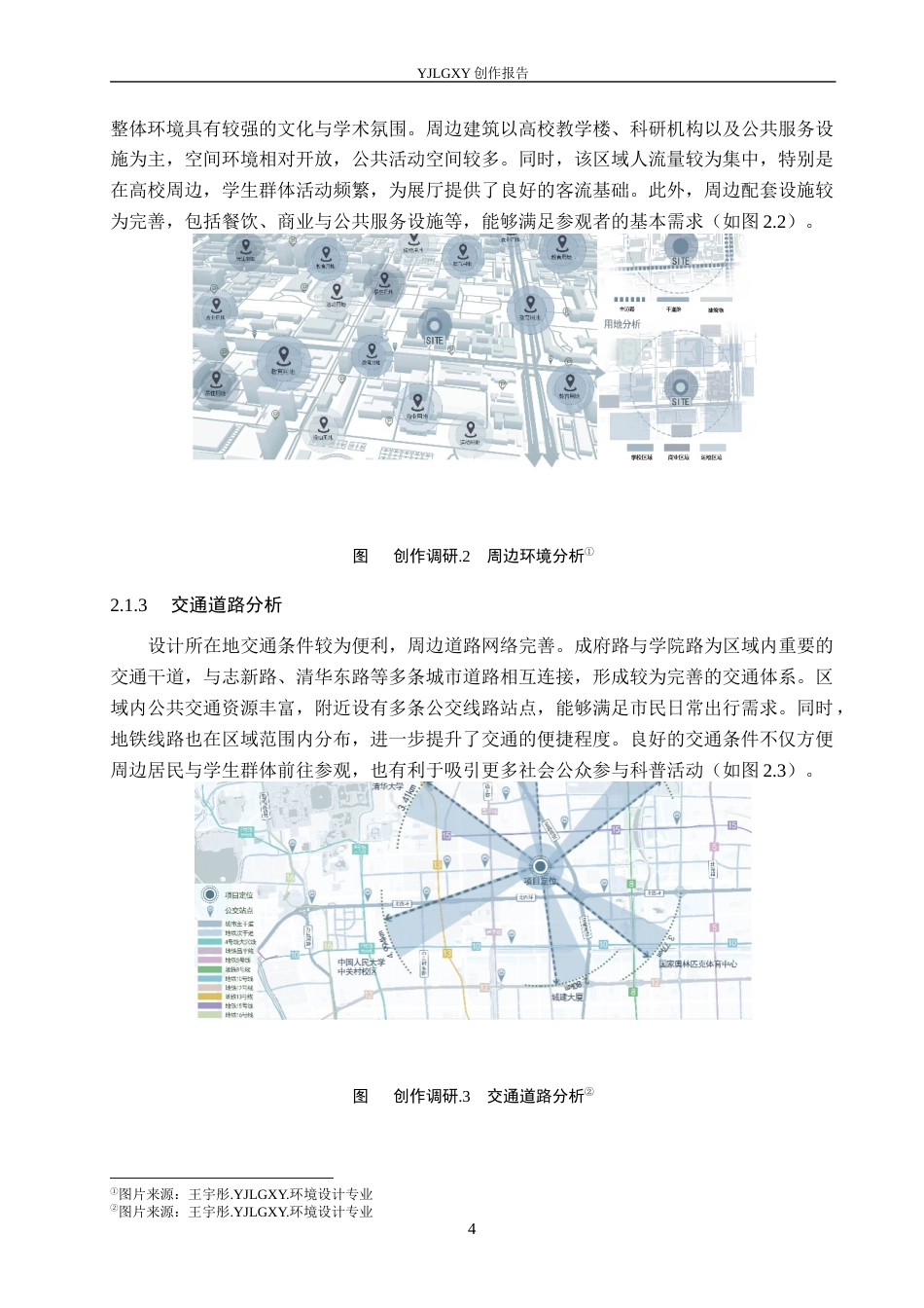 26年WP环境设计 自然叙事学视角下的海洋生态科普展厅设计7.05-AI11.72(9987字).docx_第8页