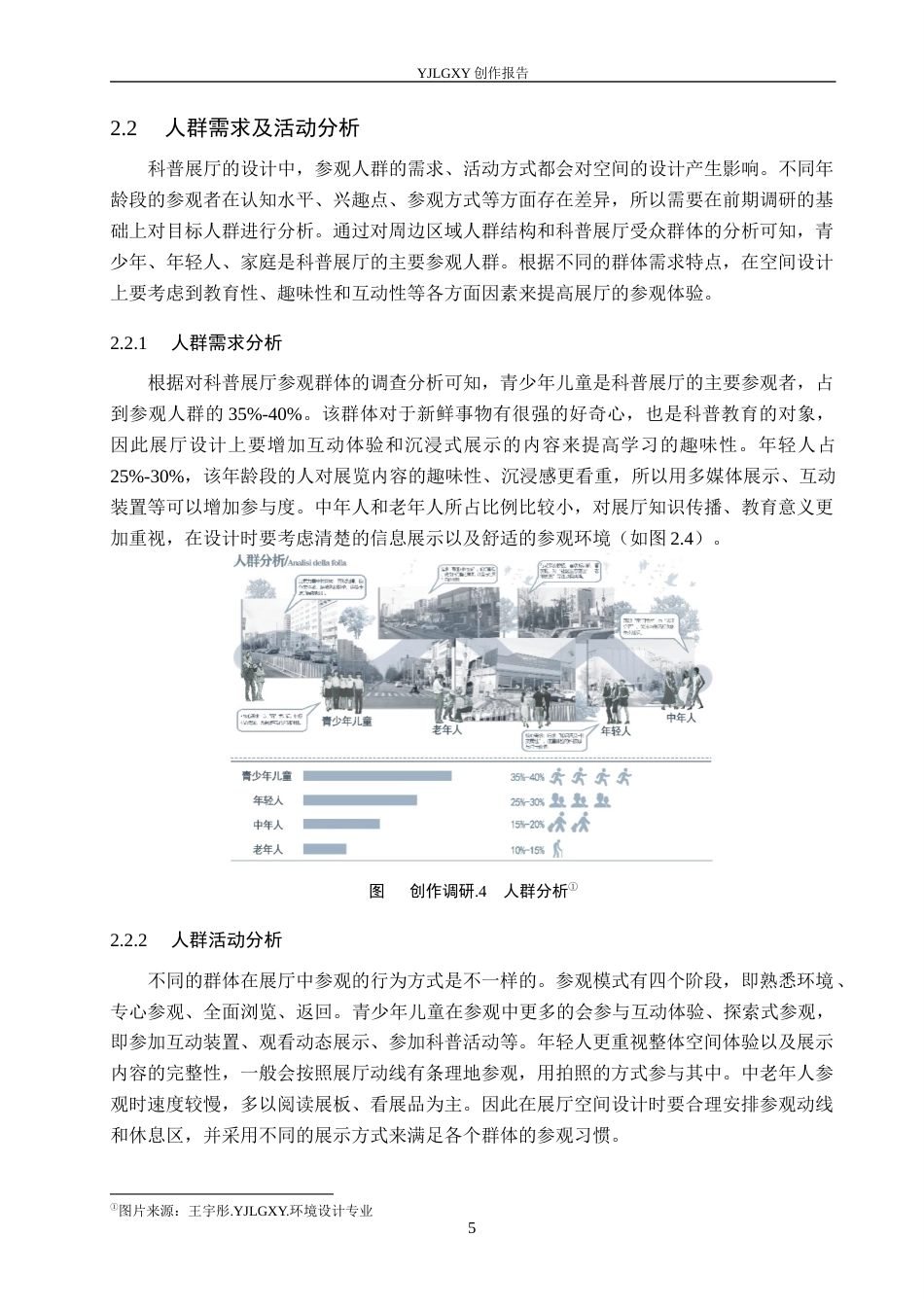 26年WP环境设计 自然叙事学视角下的海洋生态科普展厅设计7.05-AI11.72(9987字).docx_第9页