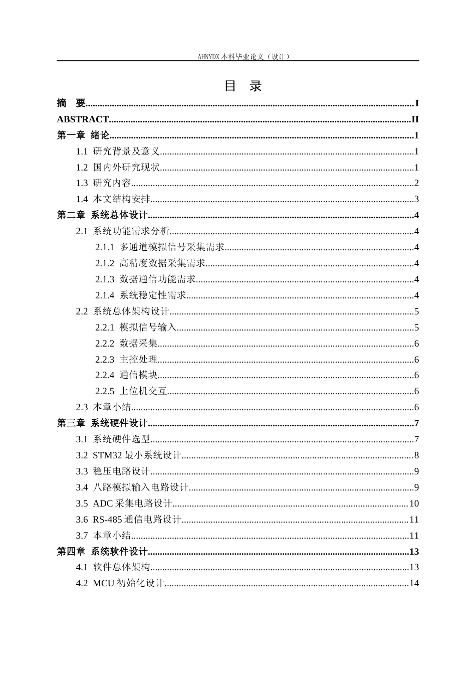 26年WP电子信息工程 八路模拟信号采集电路设计7.68-AI通过(14905字).docx_第1页