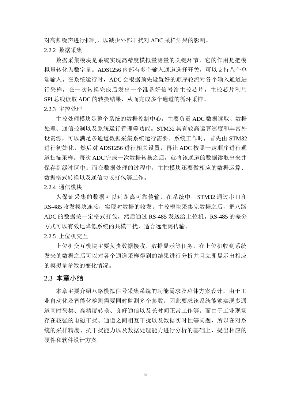 26年WP电子信息工程 八路模拟信号采集电路设计7.68-AI通过(14905字).docx_第10页
