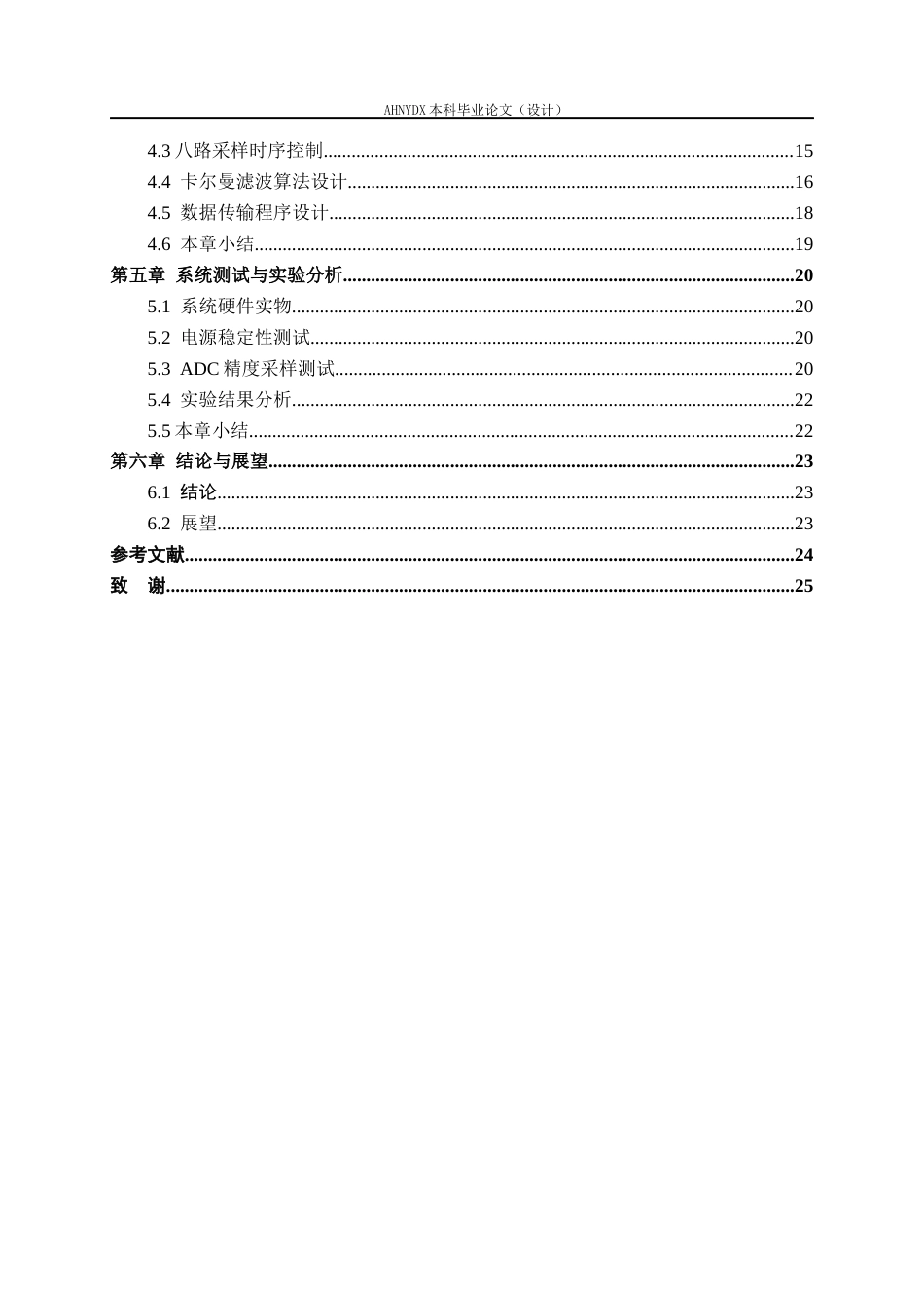 26年WP电子信息工程 八路模拟信号采集电路设计7.68-AI通过(14905字).docx_第2页