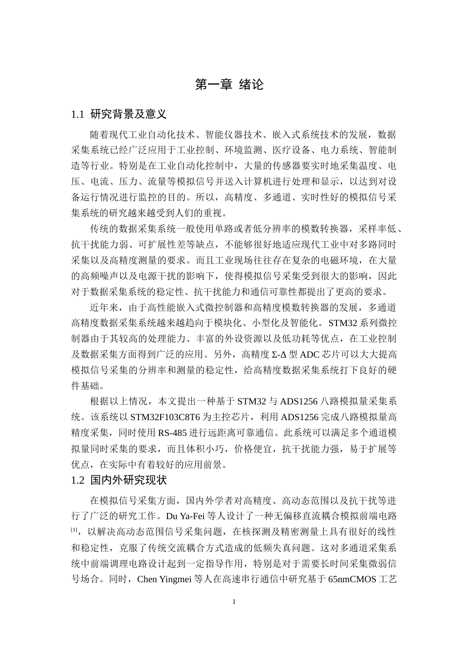 26年WP电子信息工程 八路模拟信号采集电路设计7.68-AI通过(14905字).docx_第5页