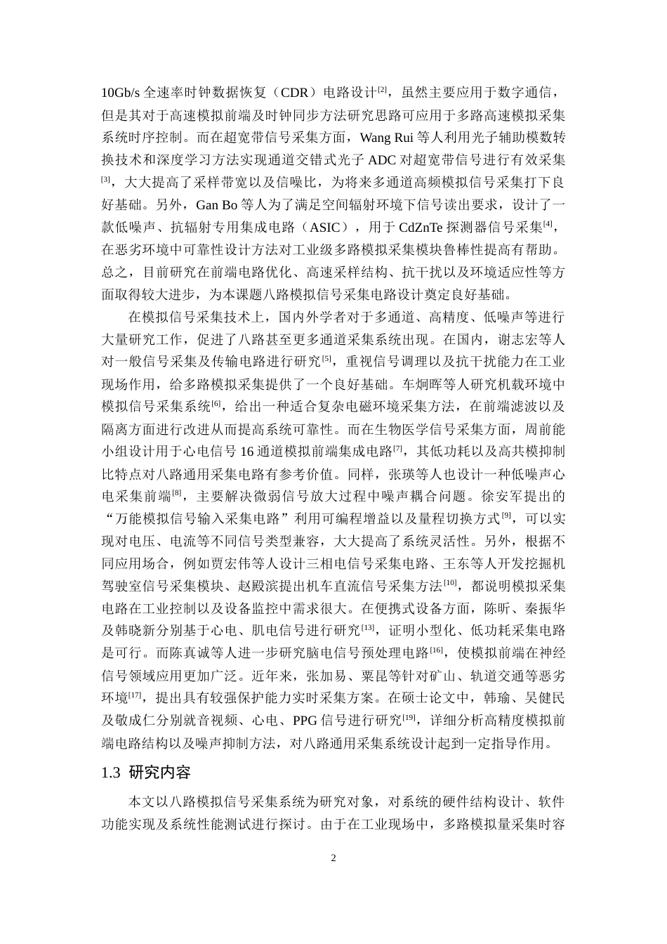 26年WP电子信息工程 八路模拟信号采集电路设计7.68-AI通过(14905字).docx_第6页