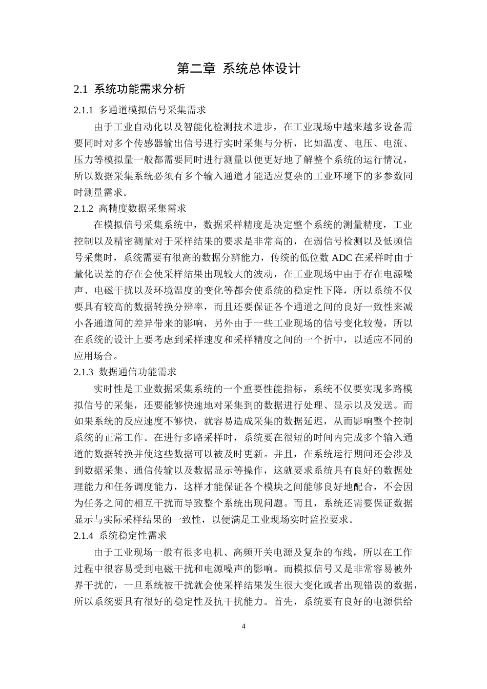 26年WP电子信息工程 八路模拟信号采集电路设计7.68-AI通过(14905字).docx_第8页