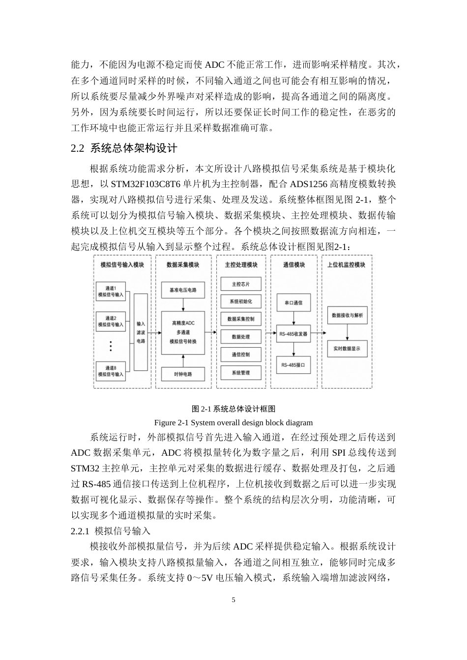 26年WP电子信息工程 八路模拟信号采集电路设计7.68-AI通过(14905字).docx_第9页
