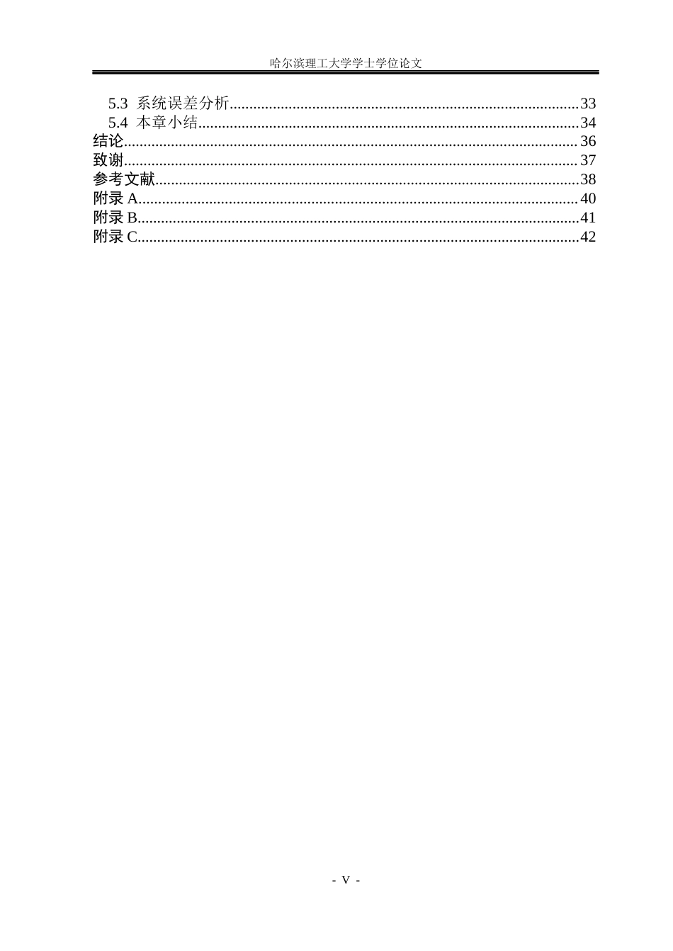 26年WP测控技术与仪器 超声波式燃气流量计系统设计11.29-AI9.52(38897字).docx_第5页