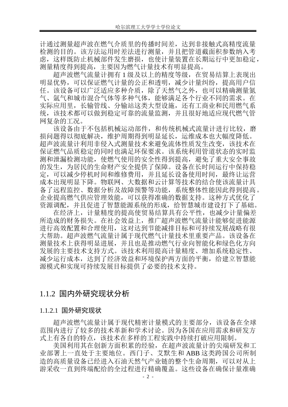 26年WP测控技术与仪器 超声波式燃气流量计系统设计11.29-AI9.52(38897字).docx_第7页