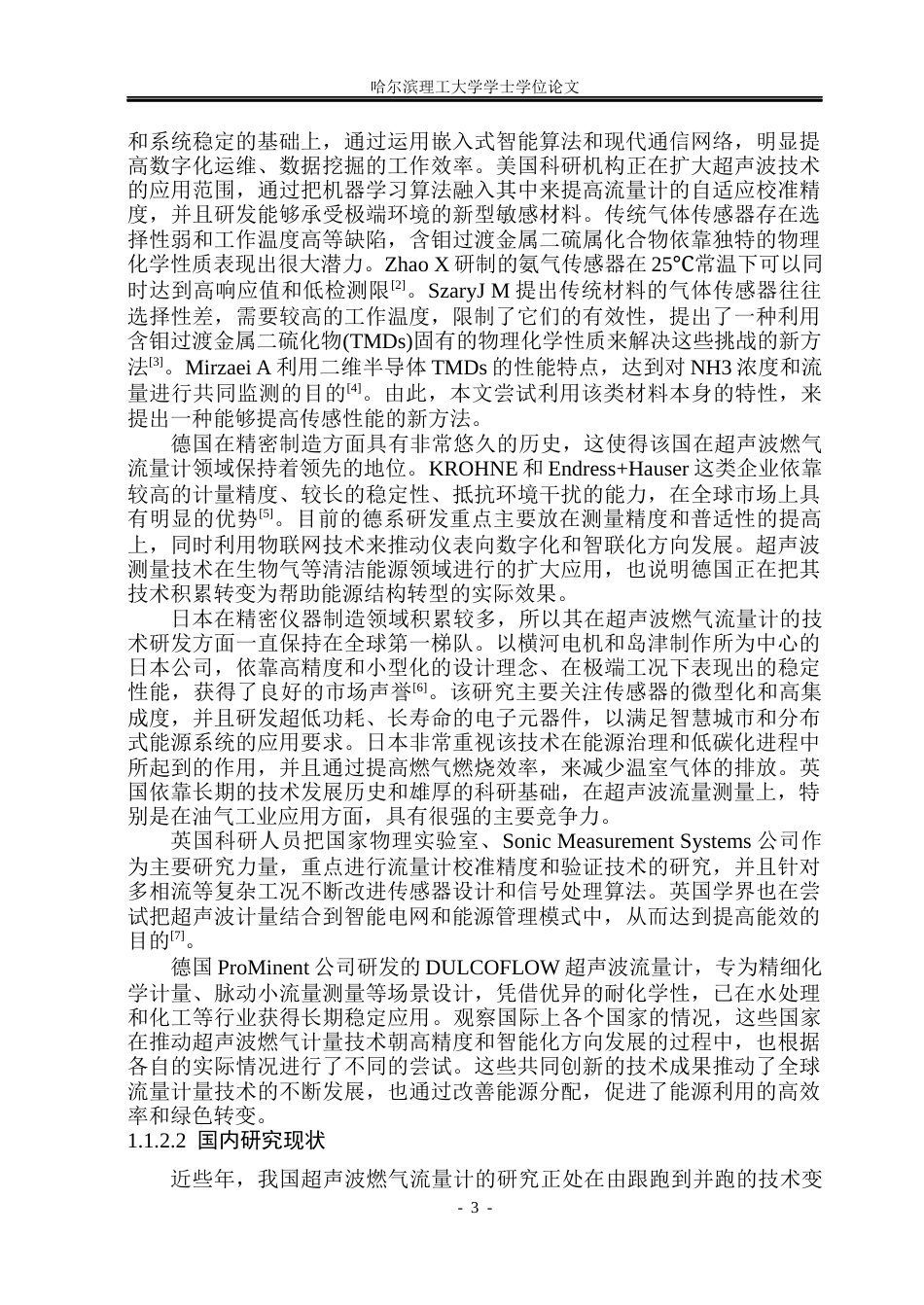 26年WP测控技术与仪器 超声波式燃气流量计系统设计11.29-AI9.52(38897字).docx_第8页