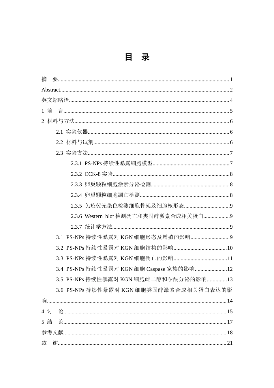 26年WP预防医学 聚苯乙烯纳米塑料持续性暴露对人卵巢颗粒细胞的毒性效应研究23.21-AI6.37(9522字).docx_第1页