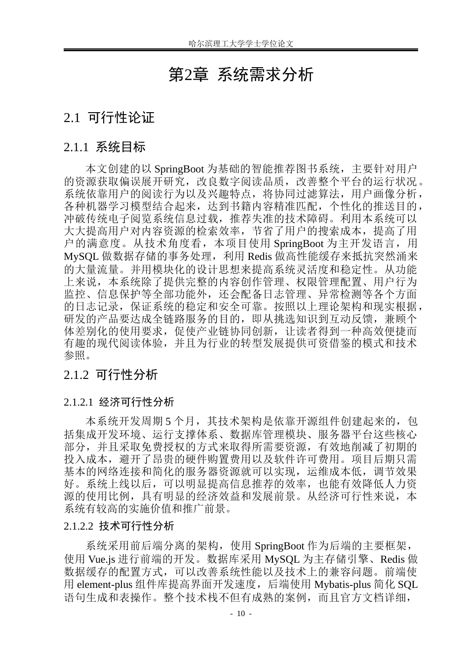 26年WP网络工程 基于SpringBoot的智能推荐阅读系统设计与实现4.62-AI6.66(31822字).docx_第10页