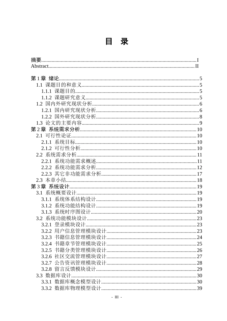 26年WP网络工程 基于SpringBoot的智能推荐阅读系统设计与实现4.62-AI6.66(31822字).docx_第3页