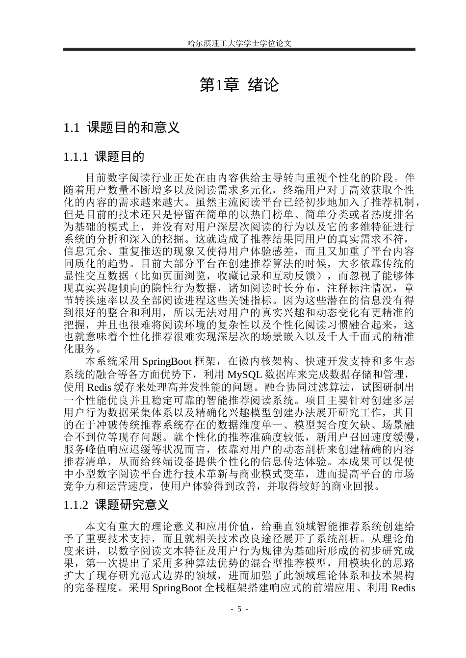 26年WP网络工程 基于SpringBoot的智能推荐阅读系统设计与实现4.62-AI6.66(31822字).docx_第5页