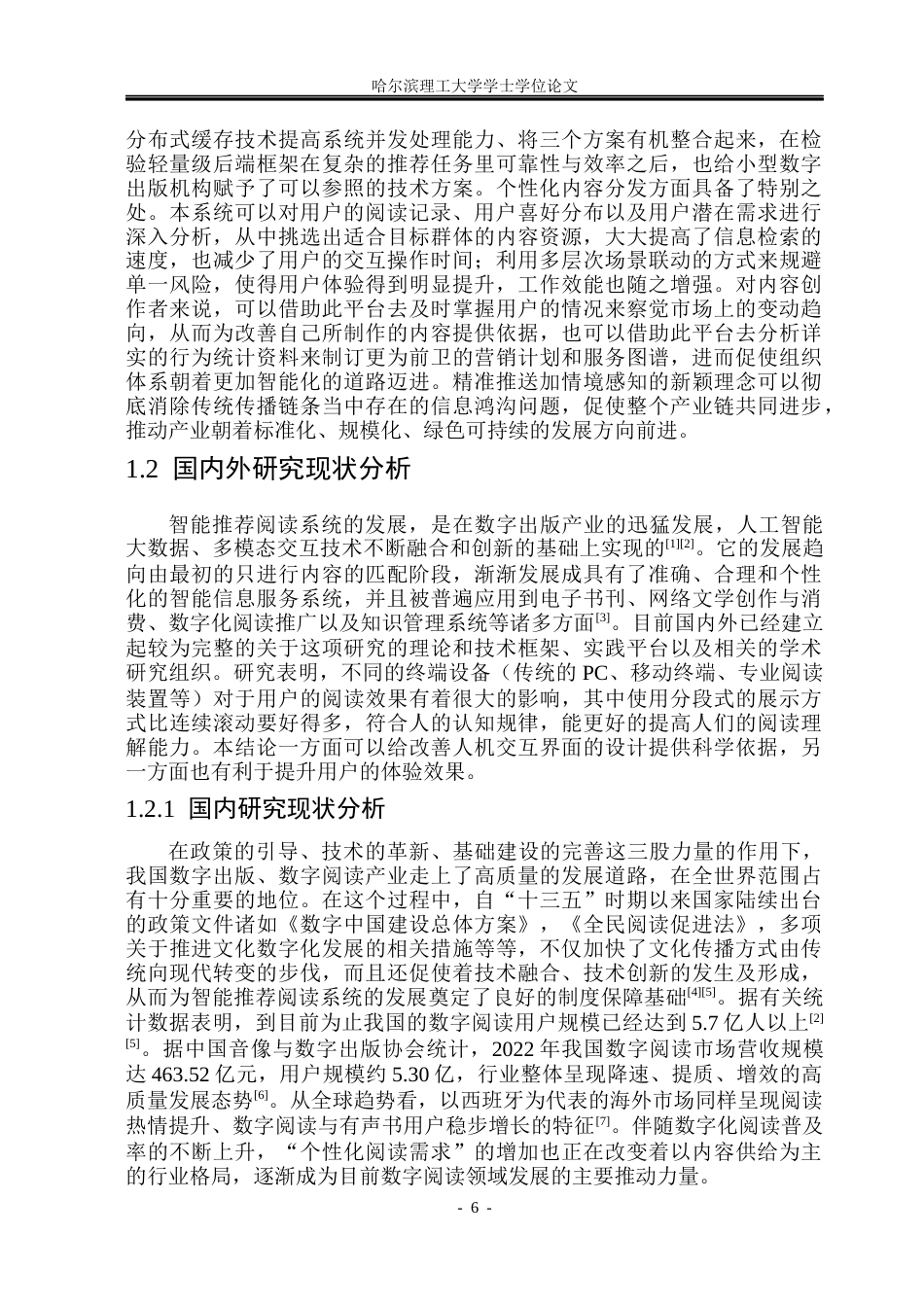 26年WP网络工程 基于SpringBoot的智能推荐阅读系统设计与实现4.62-AI6.66(31822字).docx_第6页