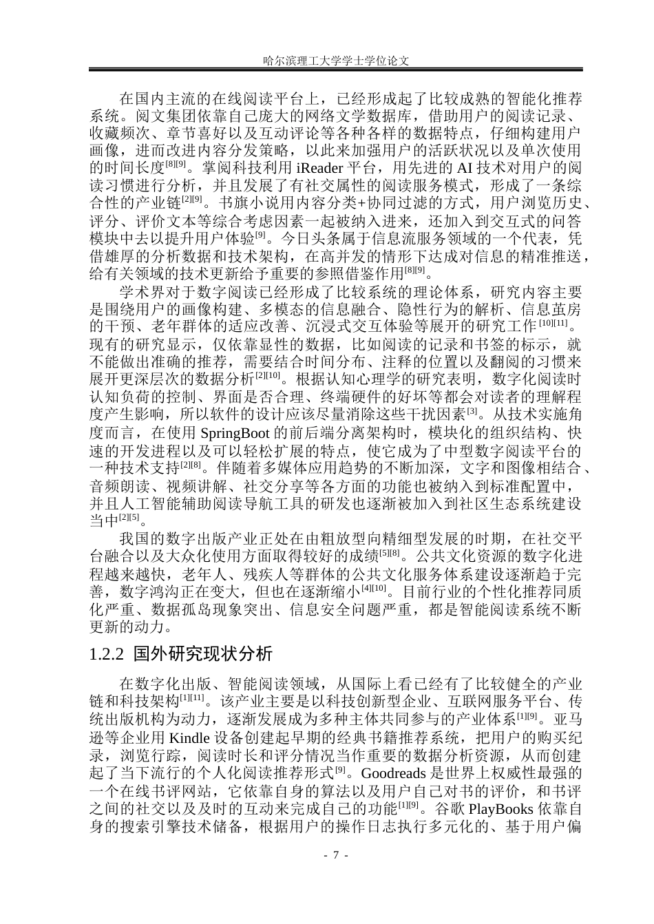 26年WP网络工程 基于SpringBoot的智能推荐阅读系统设计与实现4.62-AI6.66(31822字).docx_第7页