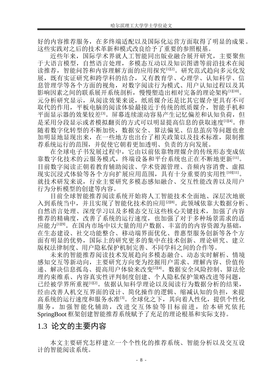 26年WP网络工程 基于SpringBoot的智能推荐阅读系统设计与实现4.62-AI6.66(31822字).docx_第8页