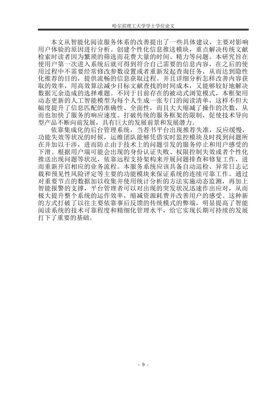 26年WP网络工程 基于SpringBoot的智能推荐阅读系统设计与实现4.62-AI6.66(31822字).docx_第9页