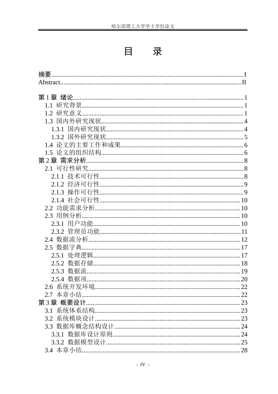 26年WP软件工程 基于Spring BootVue的威海渔家文化科普管理系统设计与实现24.04-AI7.08.doc_第4页