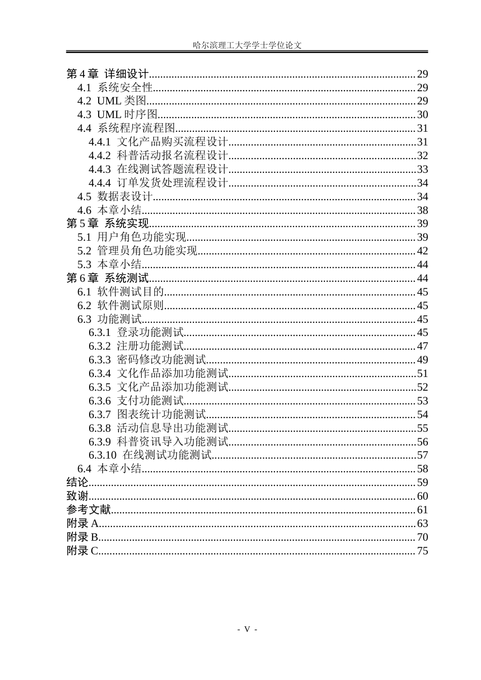 26年WP软件工程 基于Spring BootVue的威海渔家文化科普管理系统设计与实现24.04-AI7.08.doc_第5页