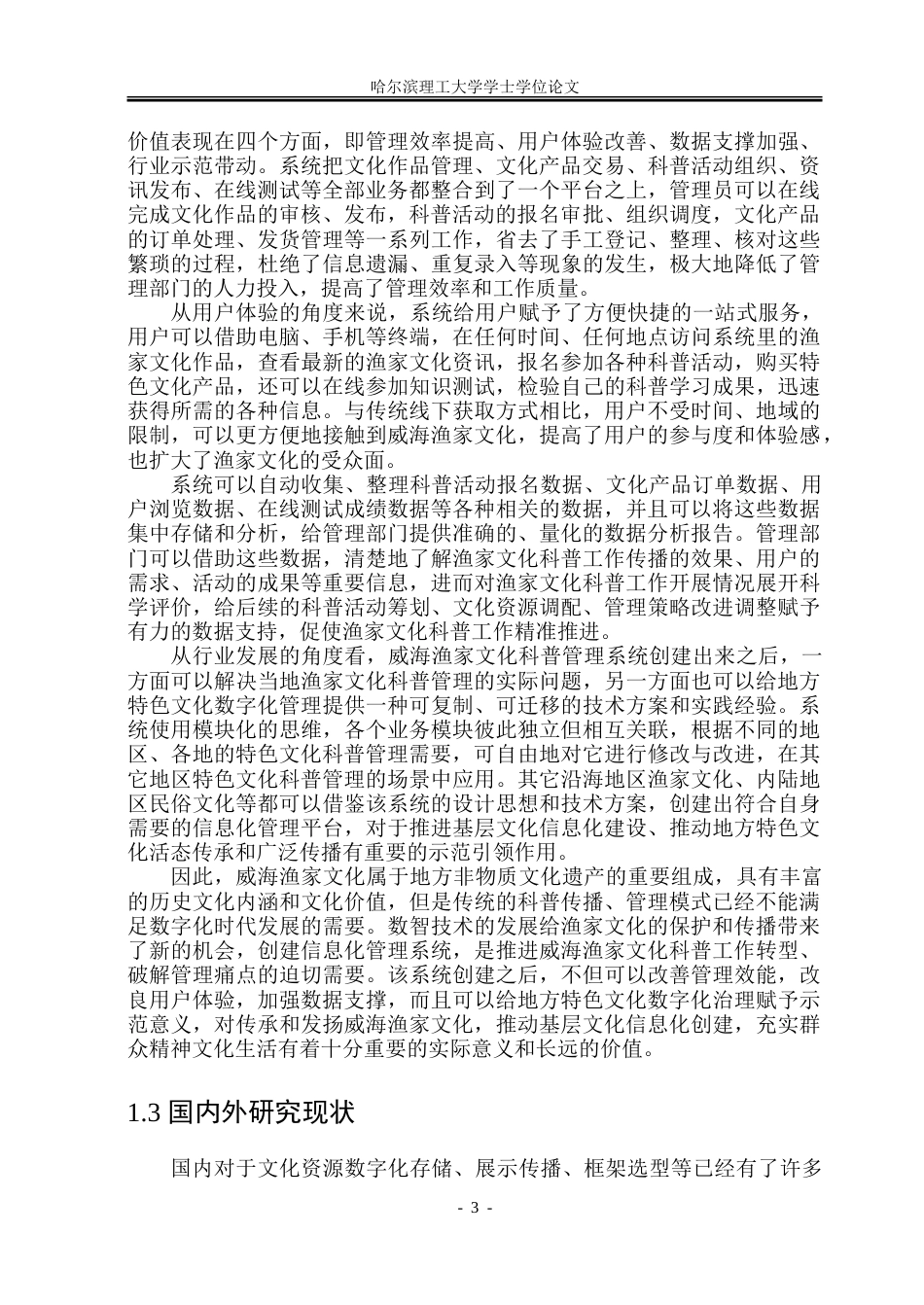 26年WP软件工程 基于Spring BootVue的威海渔家文化科普管理系统设计与实现24.04-AI7.08.doc_第8页