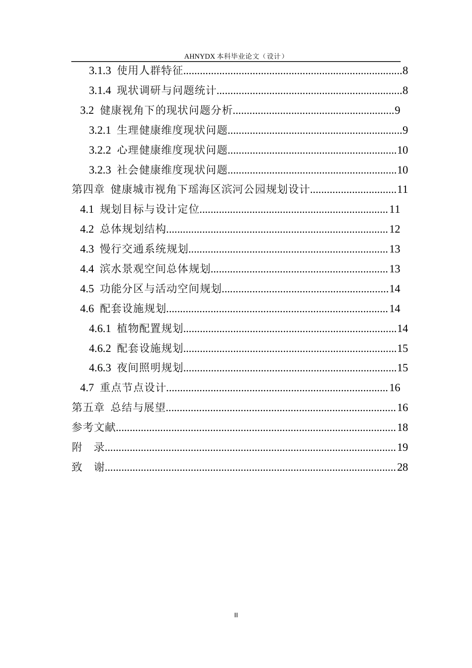 26年WP城乡规划 健康城市视角下城市滨河景观规划研究——以合肥瑶海区滨河公园为例0.67-AI通过(13565字).docx_第2页