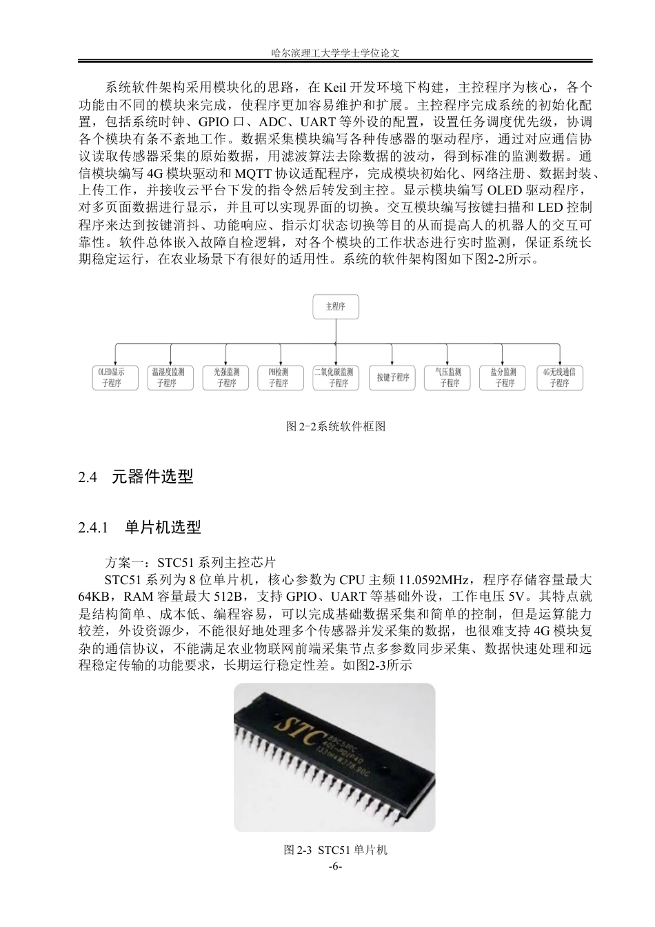 26年WP通信工程 农业物联网前端采集节点的设计6.48-AI7.97.docx_第10页