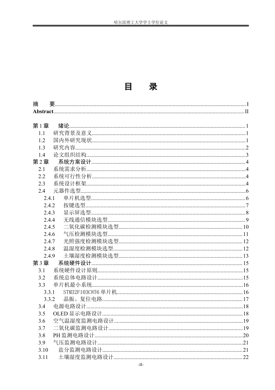 26年WP通信工程 农业物联网前端采集节点的设计6.48-AI7.97.docx_第3页
