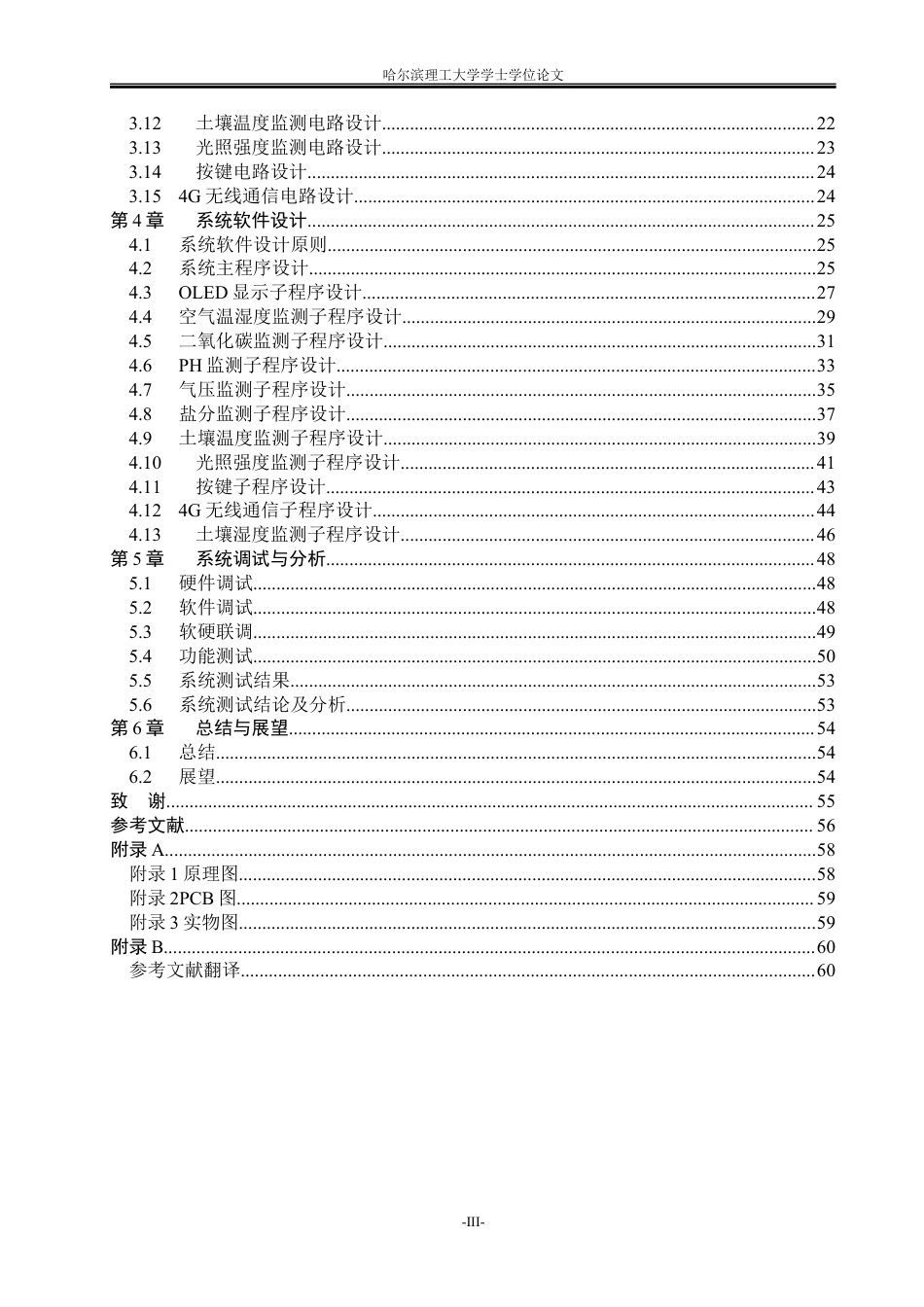 26年WP通信工程 农业物联网前端采集节点的设计6.48-AI7.97.docx_第4页