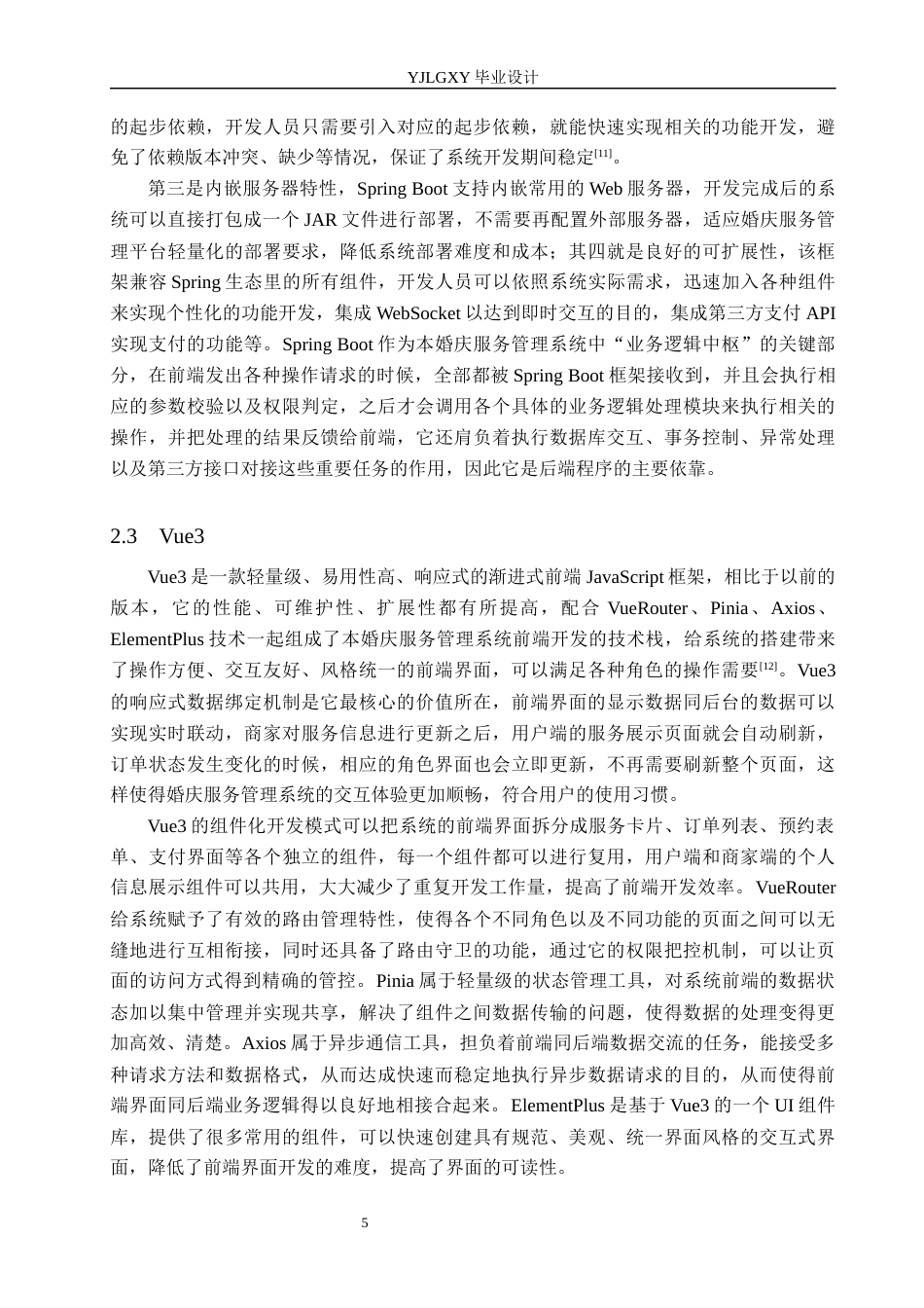 26年WP软件工程 基于Spring Boot的婚庆服务管理系统的设计与实现5.45-AI3.87_1(22198字).docx_第10页
