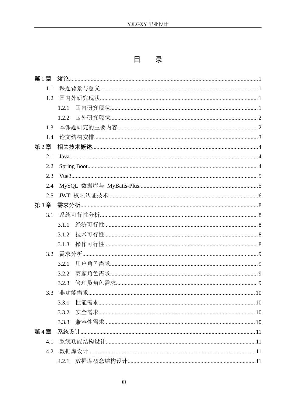 26年WP软件工程 基于Spring Boot的婚庆服务管理系统的设计与实现5.45-AI3.87_1(22198字).docx_第3页