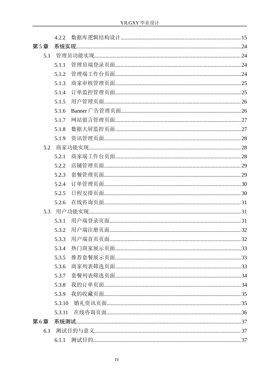 26年WP软件工程 基于Spring Boot的婚庆服务管理系统的设计与实现5.45-AI3.87_1(22198字).docx_第4页