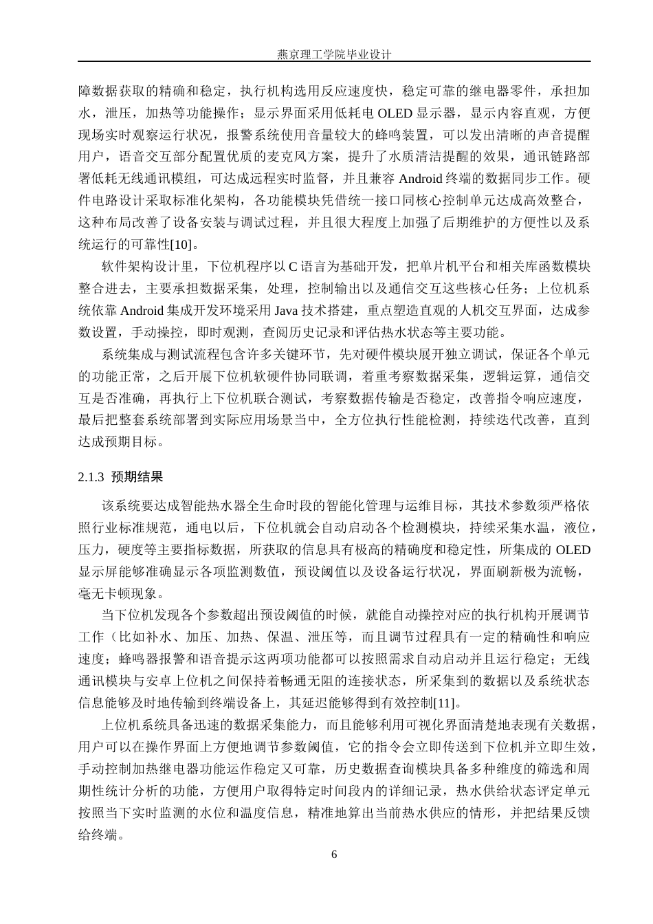 26年WP通信工程 热水器智能控制系统的设计与实现-AI_1(27356字).docx_第10页