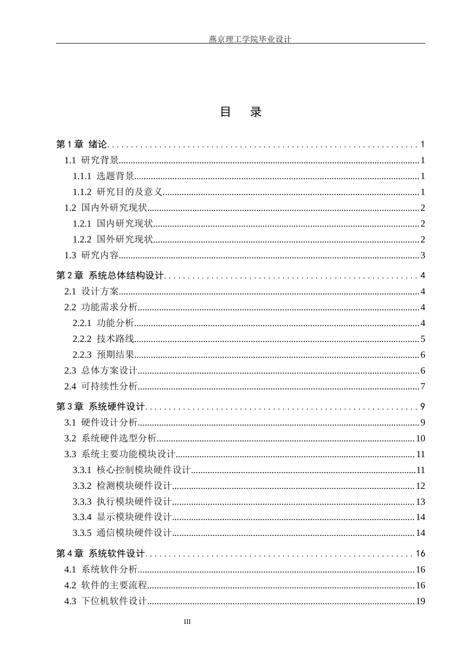 26年WP通信工程 热水器智能控制系统的设计与实现-AI_1(27356字).docx_第3页