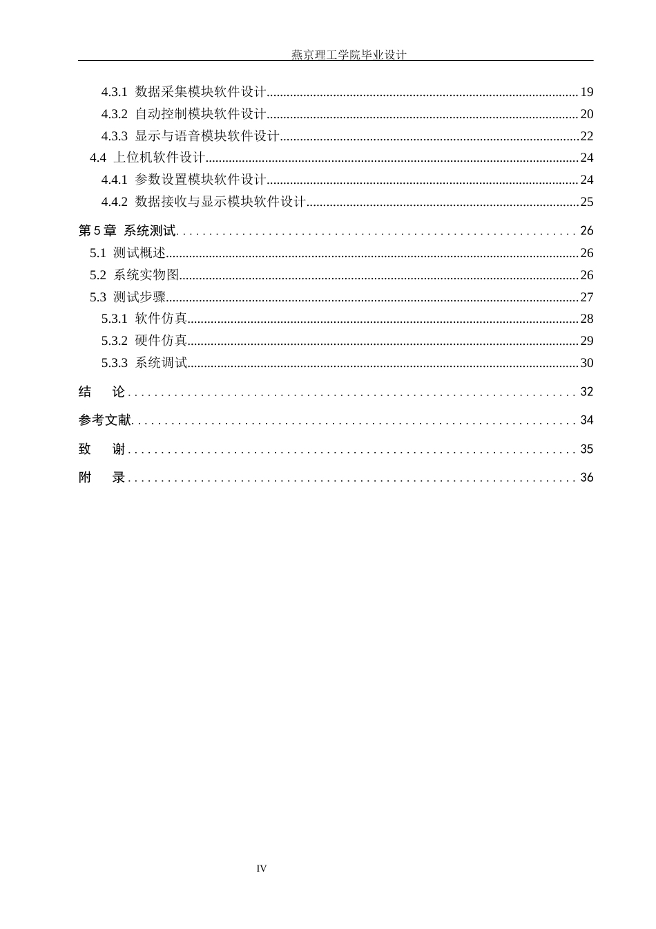 26年WP通信工程 热水器智能控制系统的设计与实现-AI_1(27356字).docx_第4页