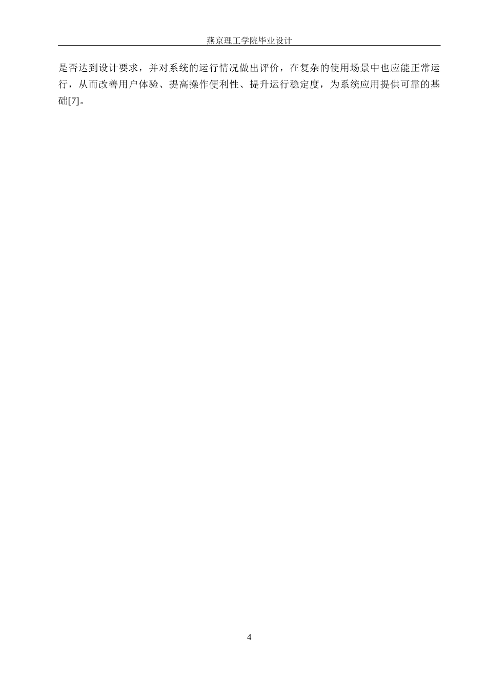 26年WP通信工程 热水器智能控制系统的设计与实现-AI_1(27356字).docx_第8页
