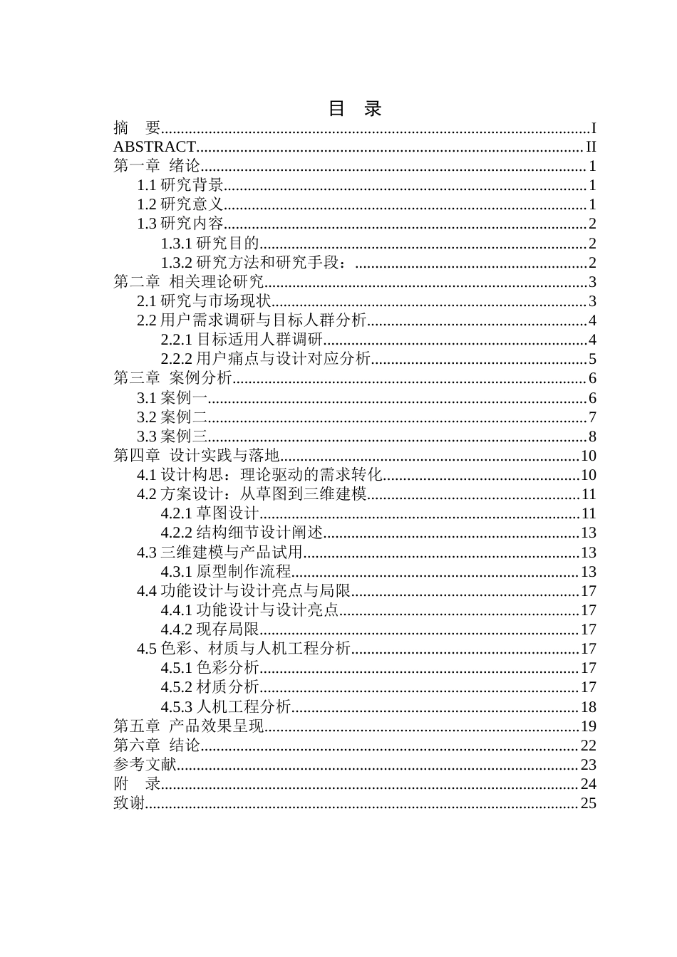 26年WP产品设计 户外互动场景下中小型犬宠物笼设计研究8.83-AI通过_1(13187字).docx_第1页