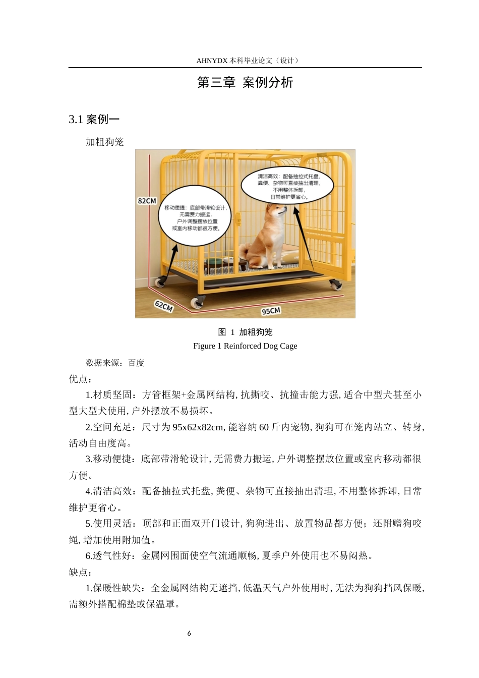 26年WP产品设计 户外互动场景下中小型犬宠物笼设计研究8.83-AI通过_1(13187字).docx_第10页