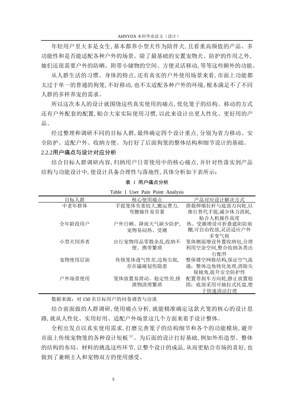 26年WP产品设计 户外互动场景下中小型犬宠物笼设计研究8.83-AI通过_1(13187字).docx_第9页