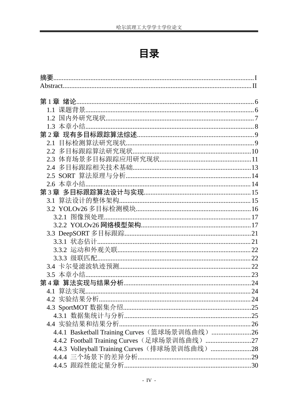 26年WP通信工程 体育运动场景下的多目标跟踪算法19.36-AI52.71.docx_第4页