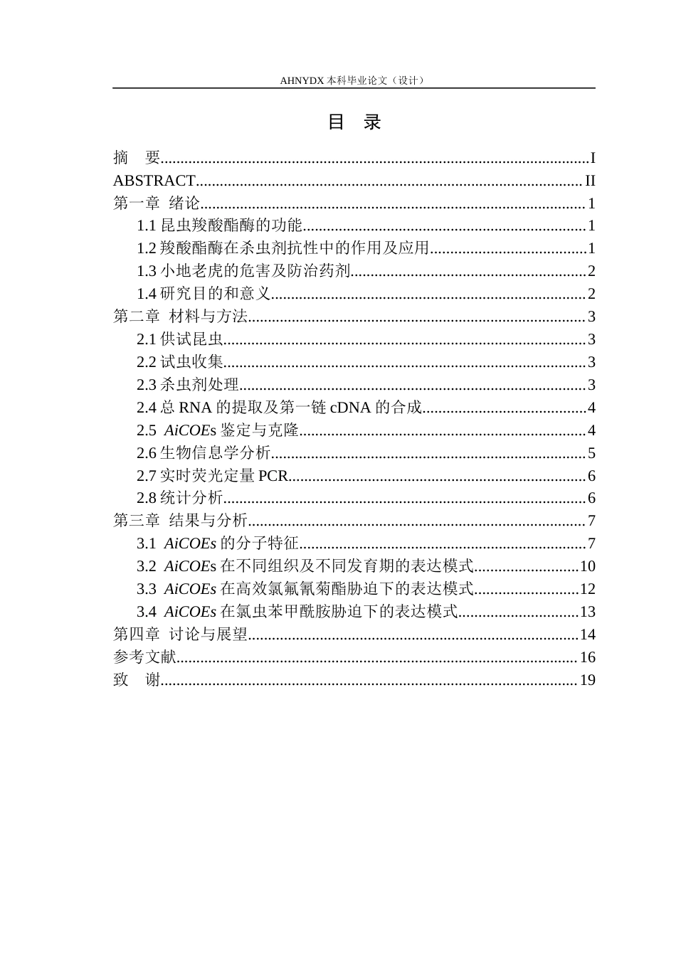 26年WP植物保护 小地老虎4个羧酸酯酶基因鉴定及其表达模式研究28.11-AI通过_1(10038字).docx_第1页
