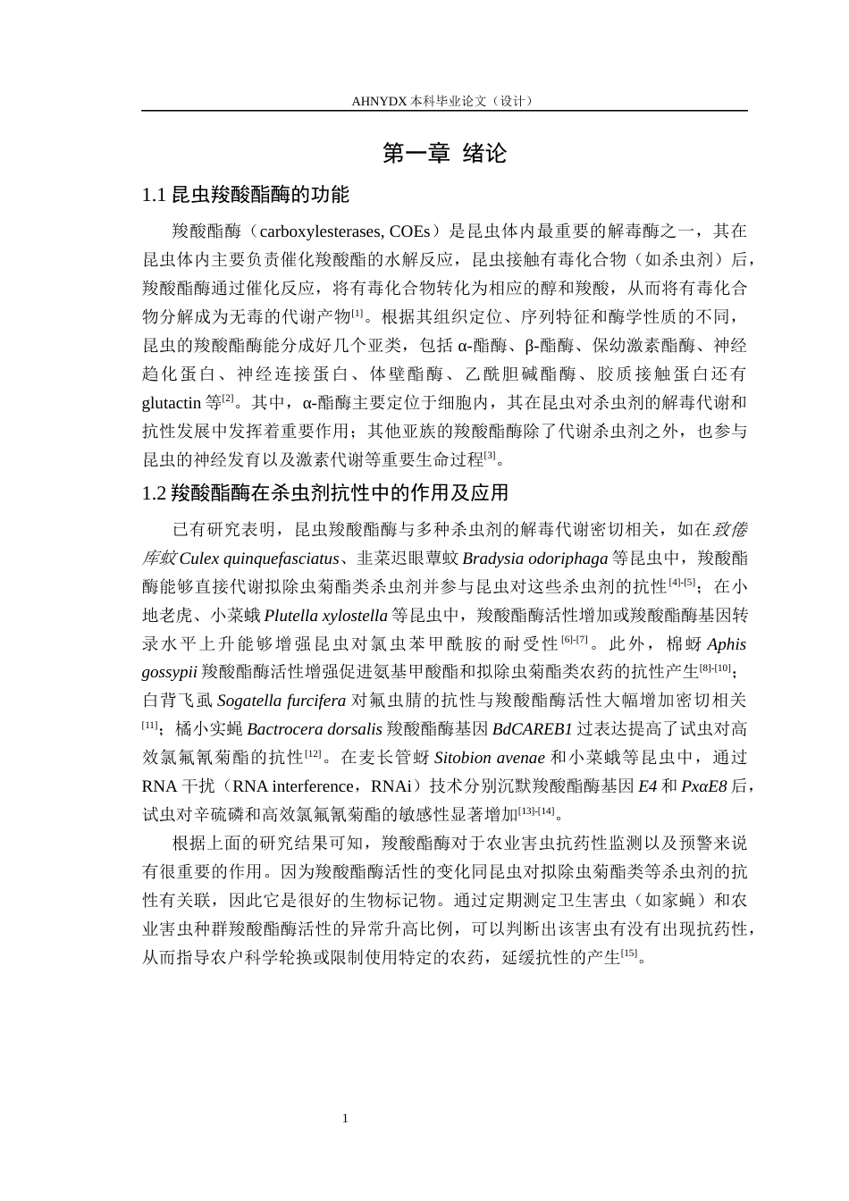 26年WP植物保护 小地老虎4个羧酸酯酶基因鉴定及其表达模式研究28.11-AI通过_1(10038字).docx_第4页