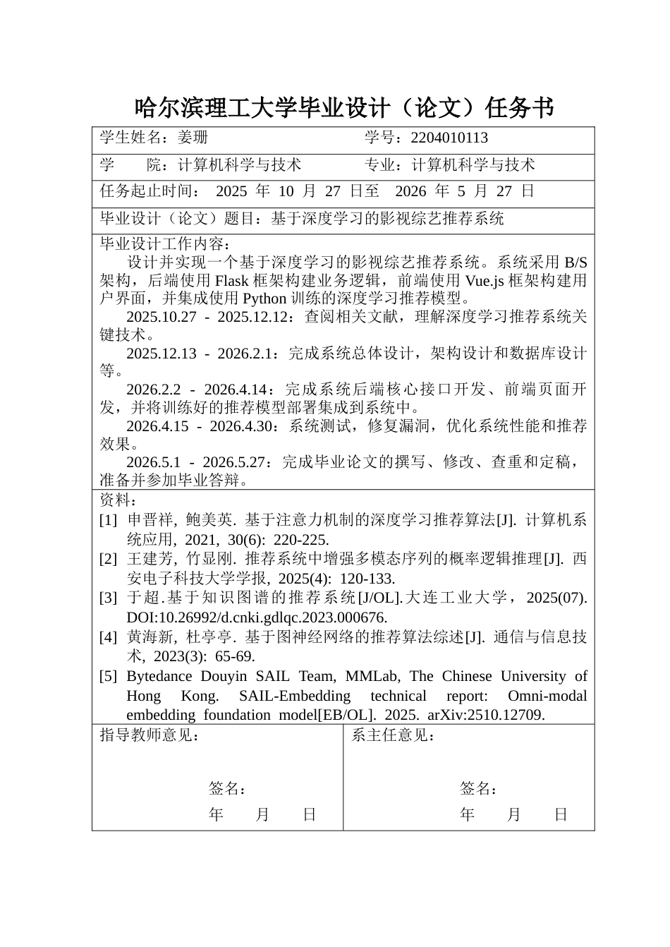 26年WP计算机科学与技术 基于深度学习的影视综艺推荐系统9.47-AI9.8(36587字).docx_第2页