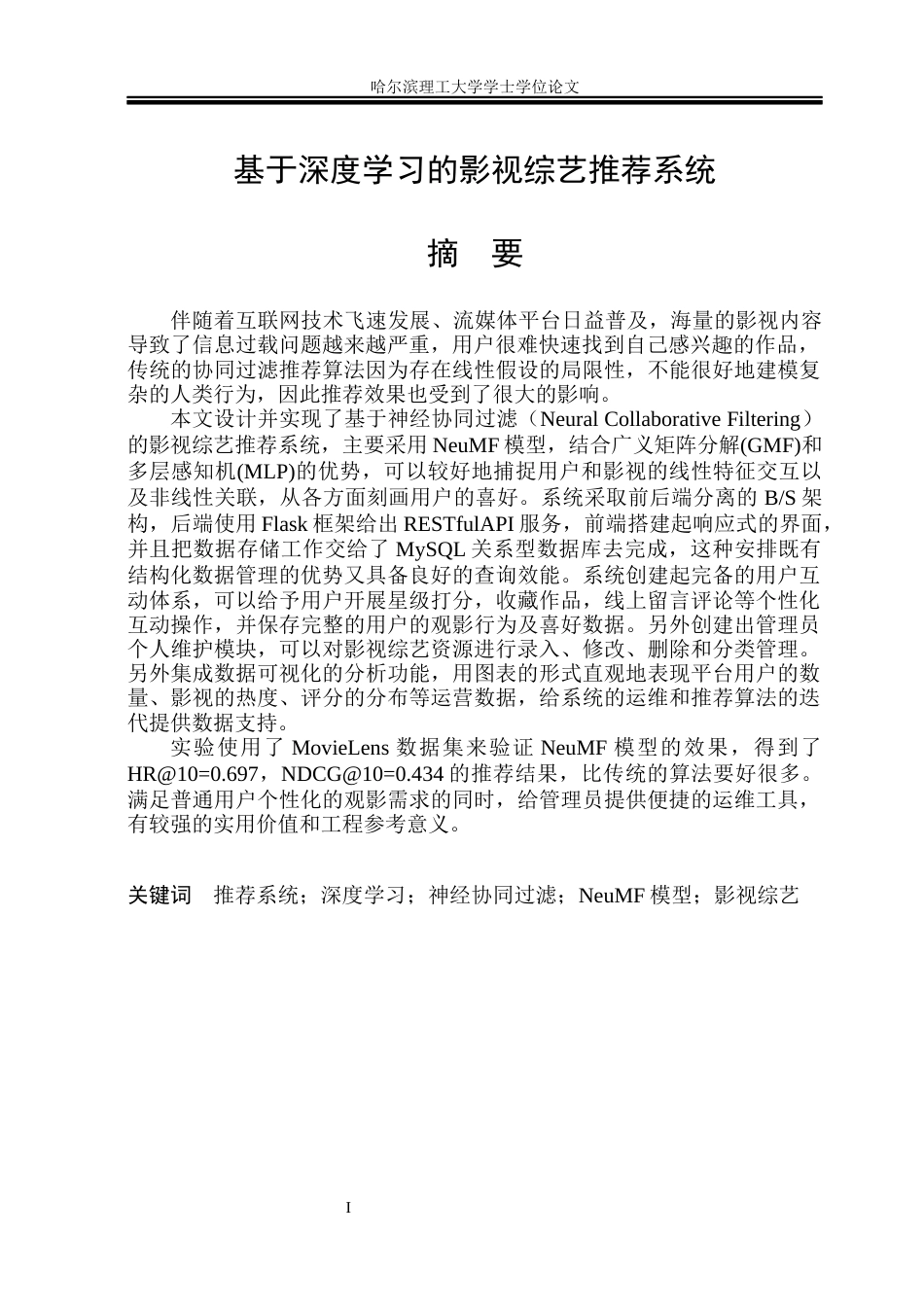 26年WP计算机科学与技术 基于深度学习的影视综艺推荐系统9.47-AI9.8(36587字).docx_第3页