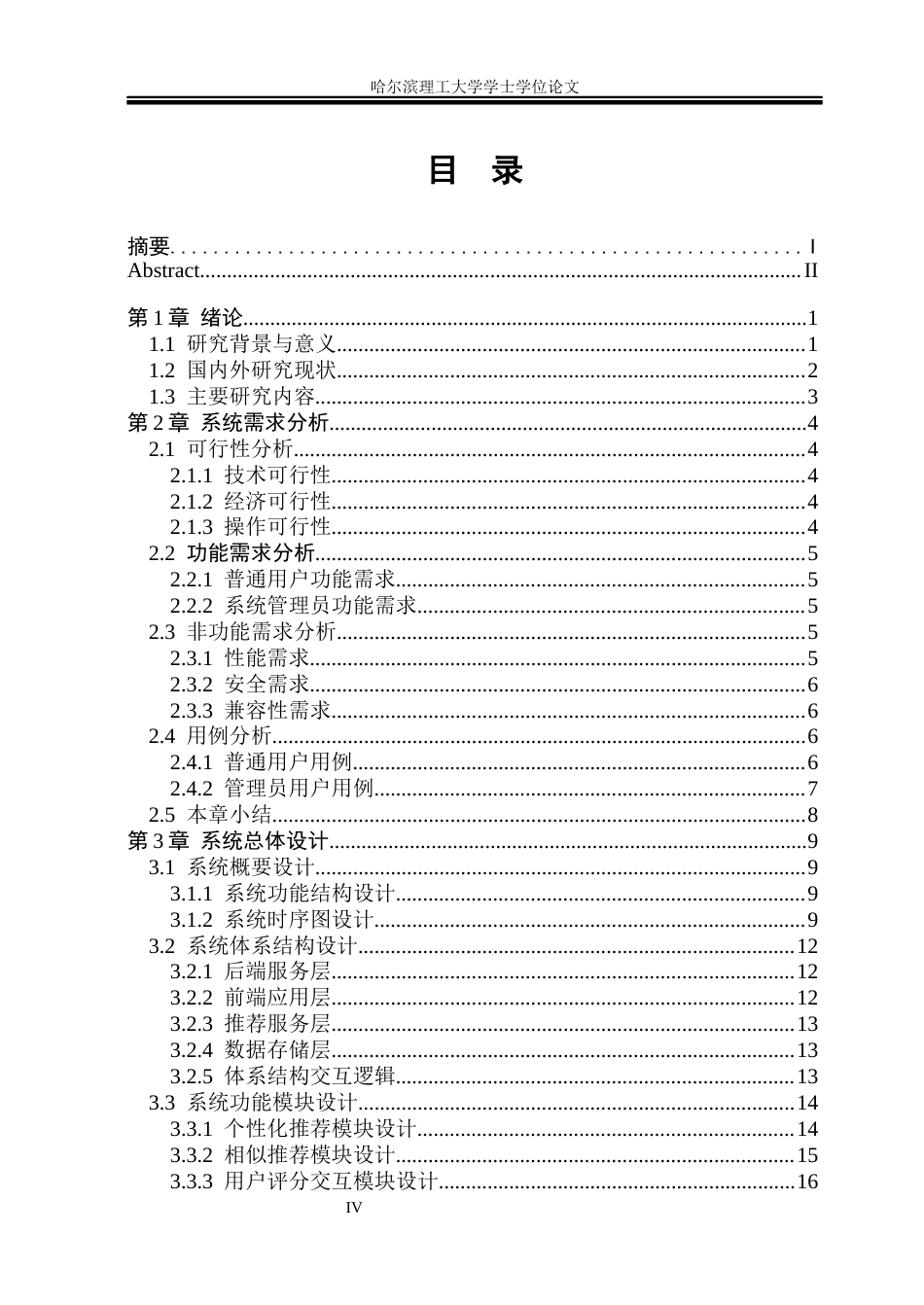 26年WP计算机科学与技术 基于深度学习的影视综艺推荐系统9.47-AI9.8(36587字).docx_第6页