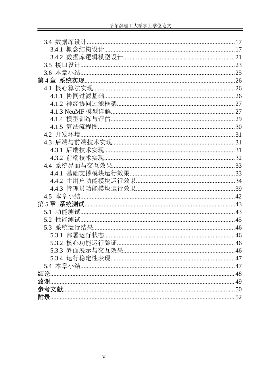 26年WP计算机科学与技术 基于深度学习的影视综艺推荐系统9.47-AI9.8(36587字).docx_第7页