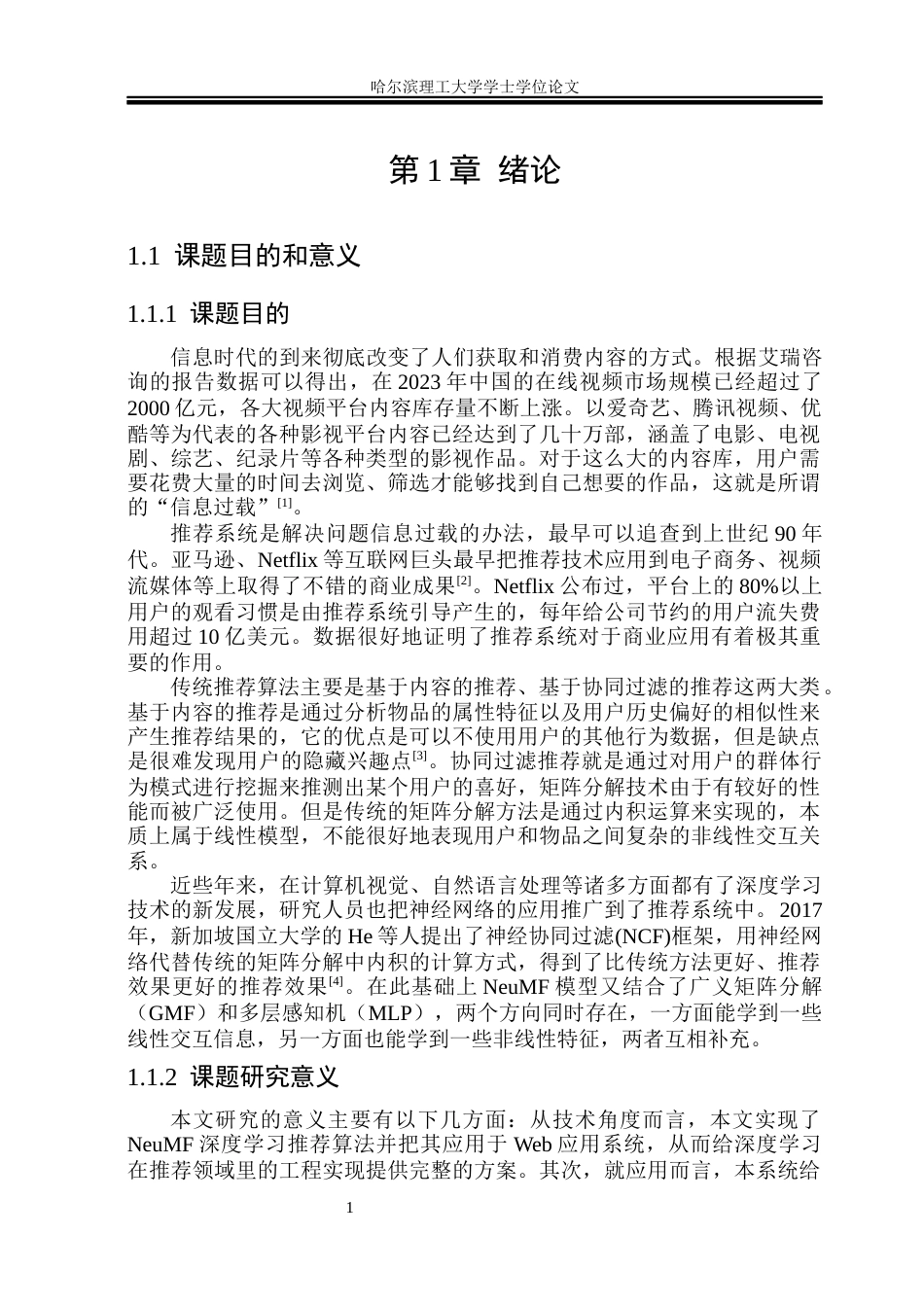 26年WP计算机科学与技术 基于深度学习的影视综艺推荐系统9.47-AI9.8(36587字).docx_第8页