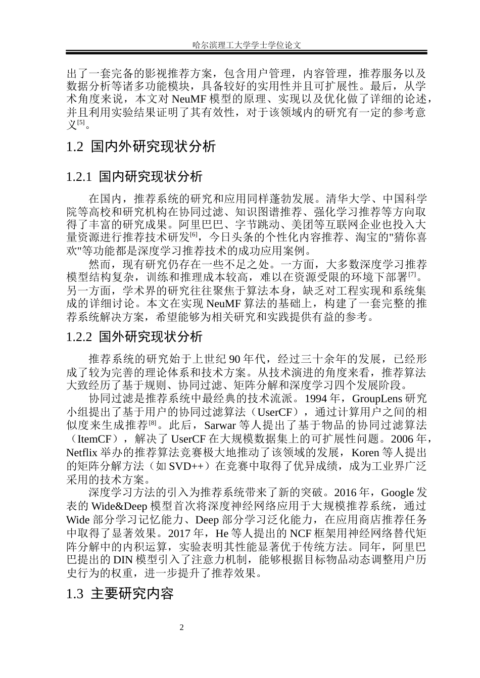 26年WP计算机科学与技术 基于深度学习的影视综艺推荐系统9.47-AI9.8(36587字).docx_第9页