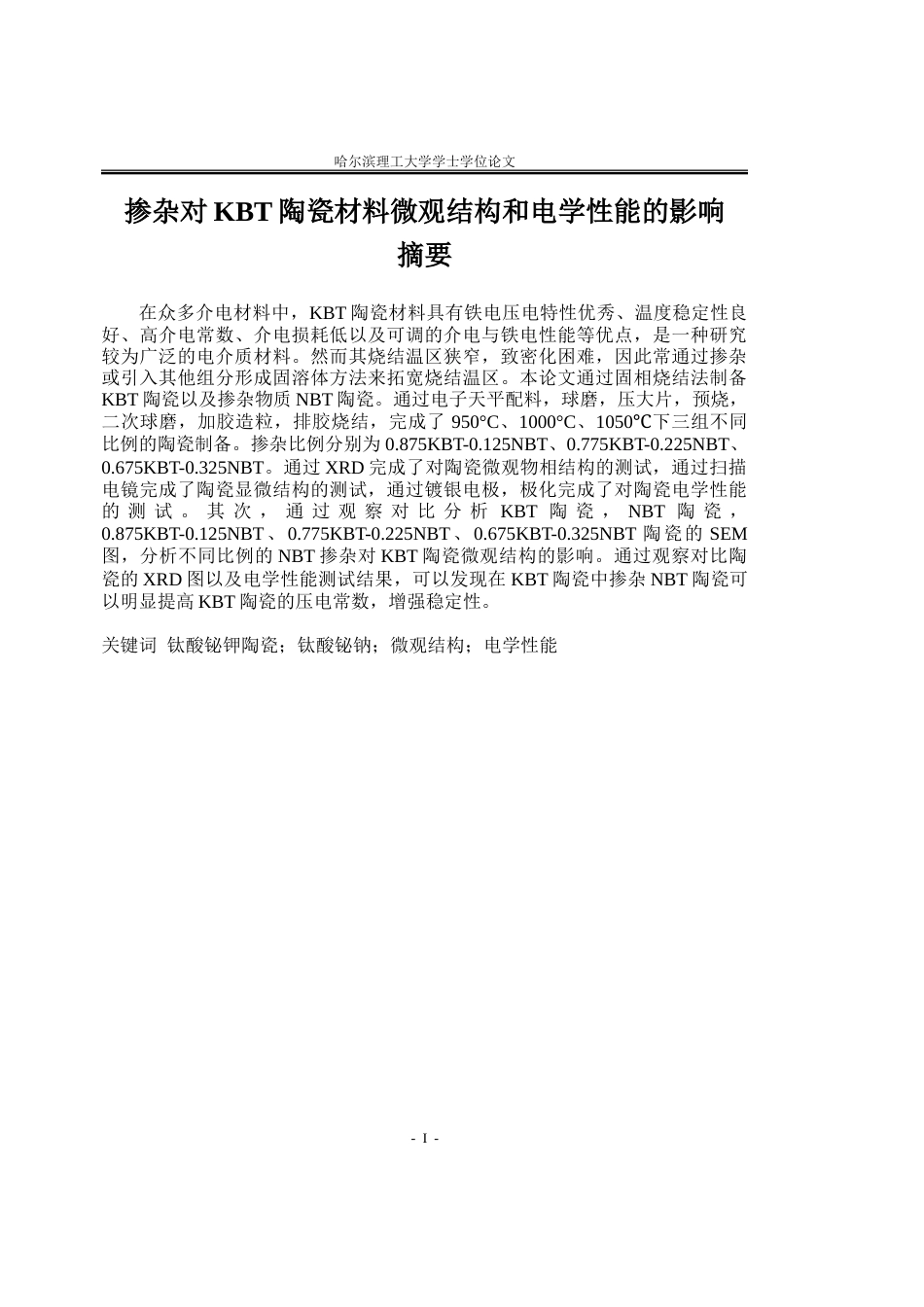 26年WP应用物理学 掺杂对KBT陶瓷材料微观结构和电学性能的影响24.7-AI34.73.doc_第1页