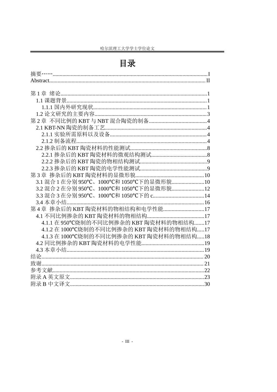 26年WP应用物理学 掺杂对KBT陶瓷材料微观结构和电学性能的影响24.7-AI34.73.doc_第3页