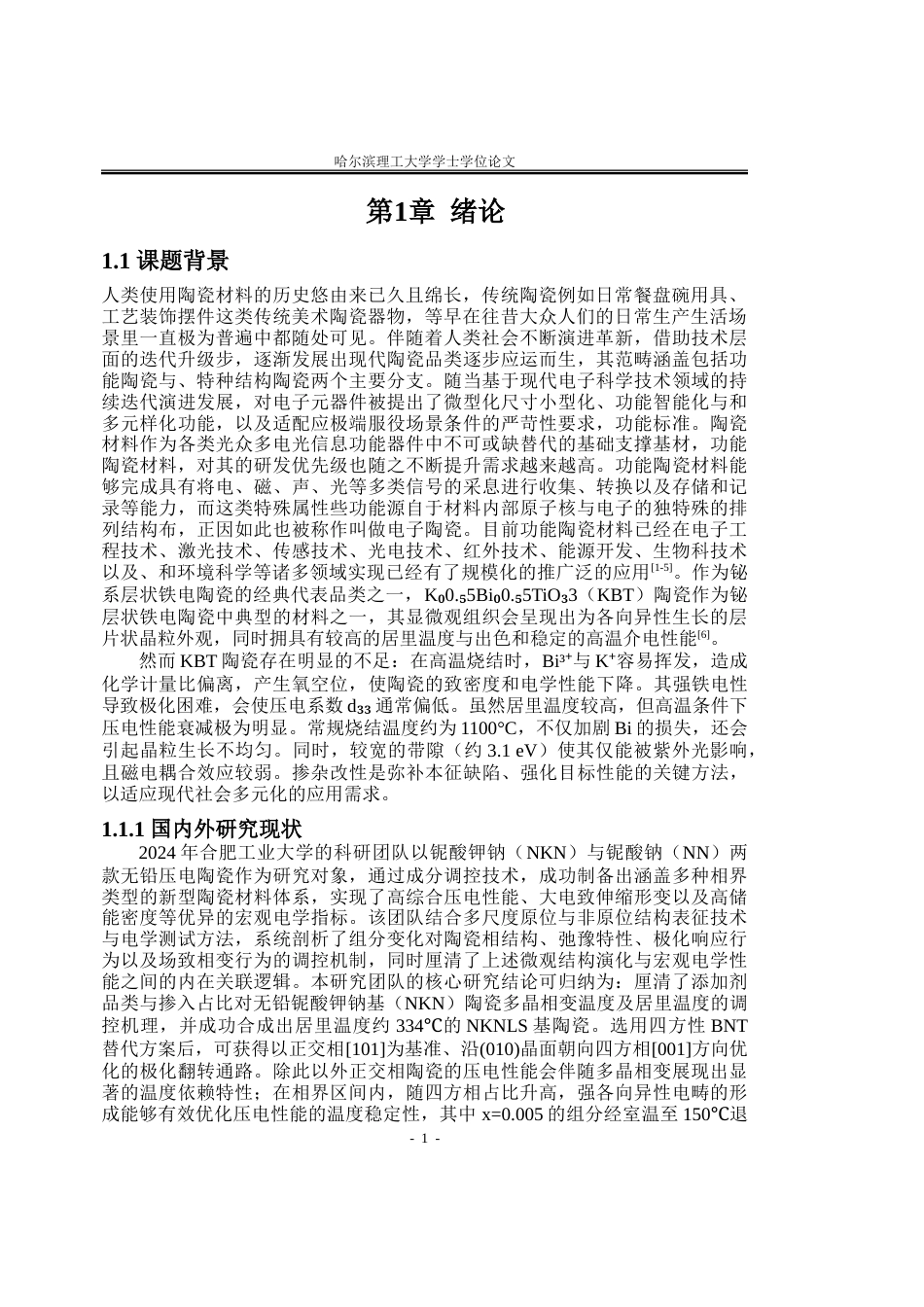 26年WP应用物理学 掺杂对KBT陶瓷材料微观结构和电学性能的影响24.7-AI34.73.doc_第4页