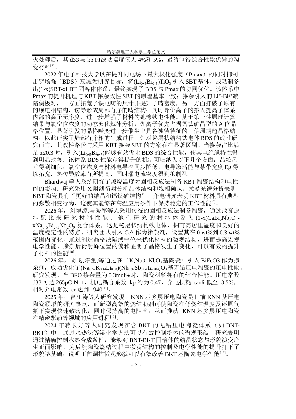 26年WP应用物理学 掺杂对KBT陶瓷材料微观结构和电学性能的影响24.7-AI34.73.doc_第5页